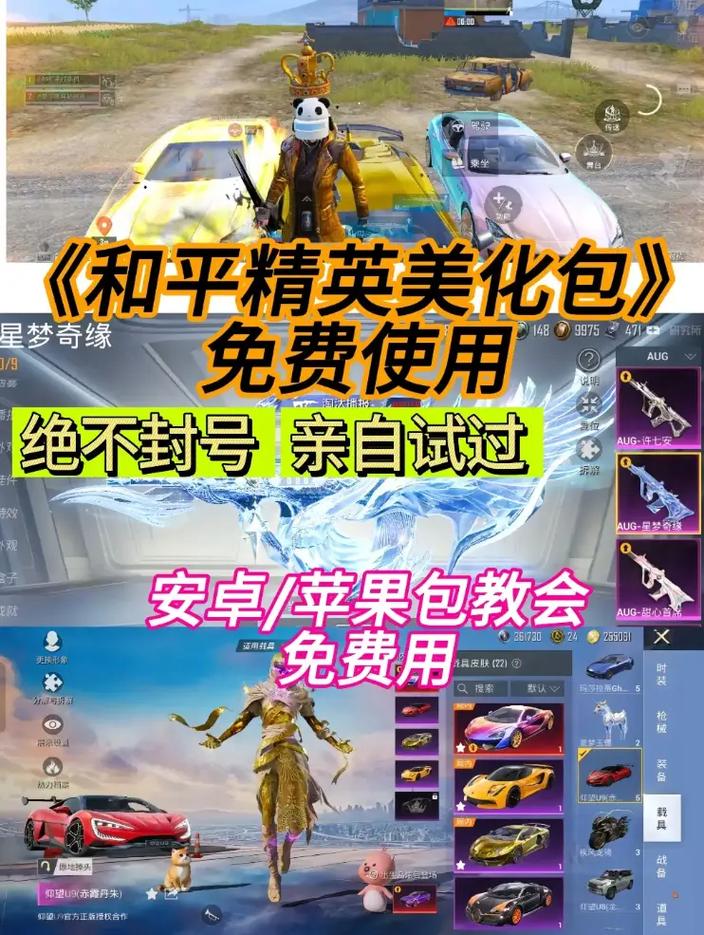 美化包软件下载和平精英-和平精英美化包下载风险多 劝你千万别乱用